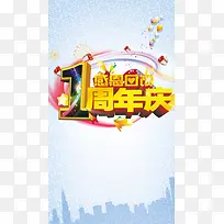 周年庆H5背景
