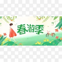 春游记绿色卡通banner