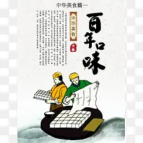 中国风传统美食海报