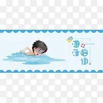 游泳蓝色卡通banner