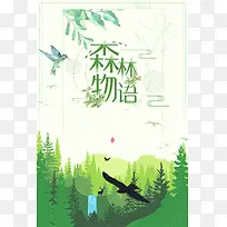 森林物语海报背景