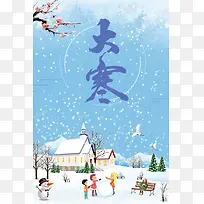 中国传统二十四节气蓝色手绘大寒节气海报