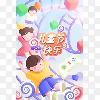 彩色梦幻快乐六一儿童节海报