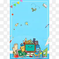 开学文具学习用品促销设计背景
