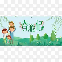 春游记绿色卡通banner