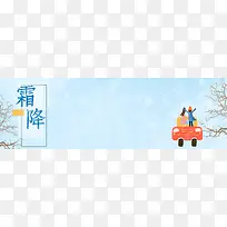 霜降节气海报背景banner