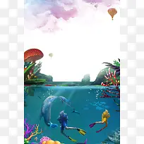 浮潜海底探秘水彩手绘旅游海报