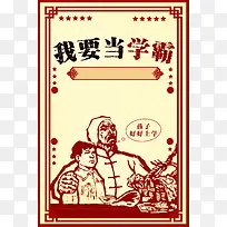 复古中国风手绘寒假招生背景