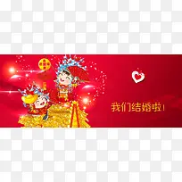 我们结婚啦海报