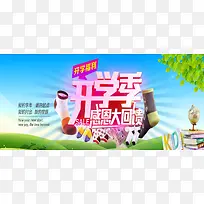 开学季主题