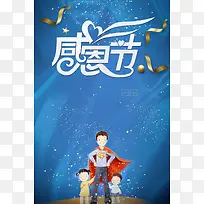 感恩节快乐感恩有你