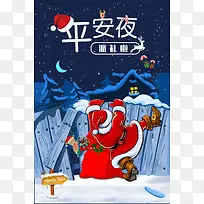卡通圣诞平安夜创意促销