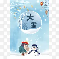 二十四节气蓝色插画风大雪海报