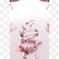 粉色温馨化妆品海报背景psd