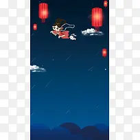 蓝色卡通唯美中国风中秋节PSD分层H5