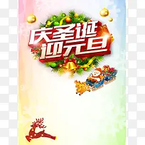 庆圣诞迎元旦海报背景素材
