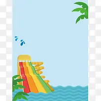 夏季水上乐园水上世界宣传海报背景