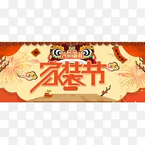 家装节黄色卡通banner