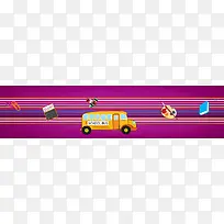 校园校车蜡笔黑板调色盘书籍banner
