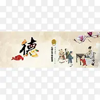 中国风德艺双馨典故Banner