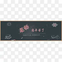教师节黑板上写祝福背景图