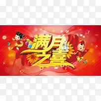 婴儿满月之喜海报背景素材