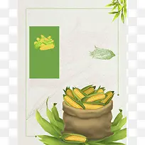 夏季蔬菜玉米促销海报设计背景模板