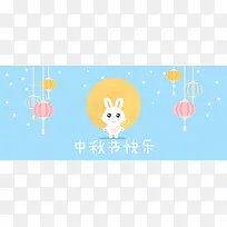 中秋节可爱卡通蓝色banner