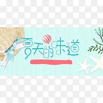 夏季促销蓝色卡通banner