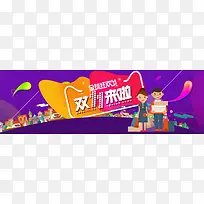 双11电商促销banner背景素材