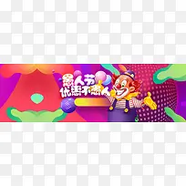 愚人节优惠不愚人彩色卡通banner