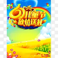 六一儿童节背景模板