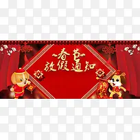2018春节放假通知红色卡通banner