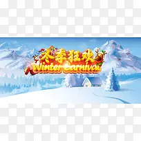 冬季狂欢卡通蓝色海报banner背景
