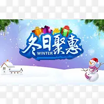 冬日聚惠冬季促销海报