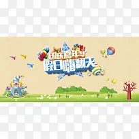 国庆童趣海报banner