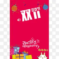红色双十一狂欢节背景图