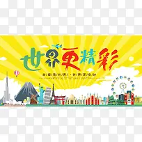 世界旅行背景素材