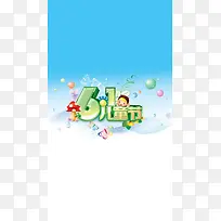 卡通六一儿童H5背景