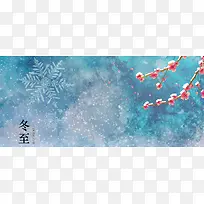 手绘唯美蓝色冬至平面banner