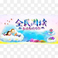 卡通童趣全民阅读宣传背景素材