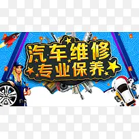 汽车维修卡通海报背景