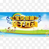 亲子互动背景模板
