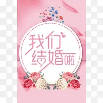 结婚季粉色手绘婚礼请柬花卉背景