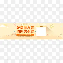 黄色童趣抽奖banner