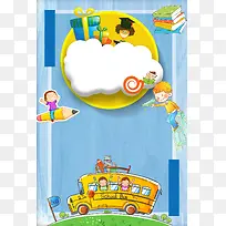 幼儿园小学生开学季海报背景素材