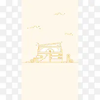 米色清新H5背景