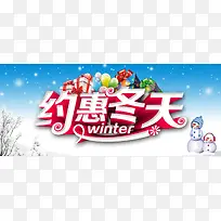 约惠冬天雪人浪漫banner