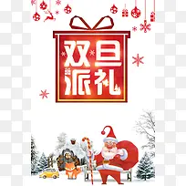 双旦派礼圣诞元旦节日白色卡通简约海报