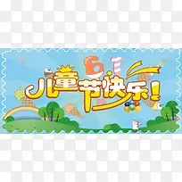 儿童节快乐